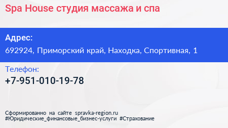 Spa House студия массажа и спа - визитка