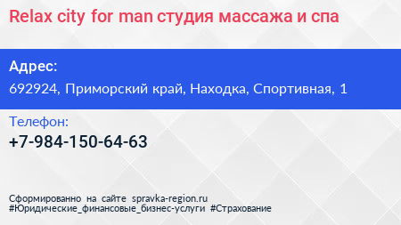 Relax city for man студия массажа и спа - визитка