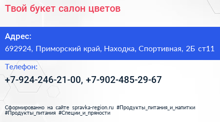 Твой букет салон цветов - визитка