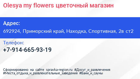 Olesya my flowers цветочный магазин - визитка