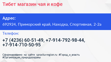Тибет магазин чая и кофе - визитка
