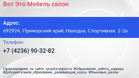 Вот Это Мебель салон - визитка