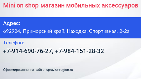 Mini on shop магазин мобильных аксессуаров - визитка