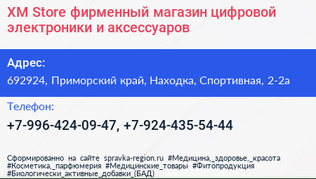 XM Store фирменный магазин цифровой электроники и аксессуаров - визитка