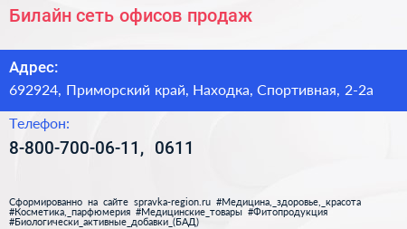 Билайн сеть офисов продаж - визитка