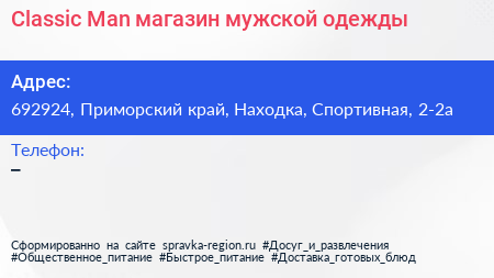 Classic Man магазин мужской одежды - визитка