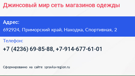 Джинсовый мир сеть магазинов одежды - визитка