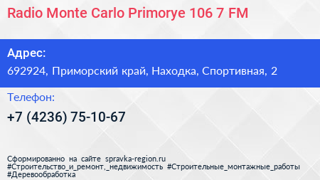 Radio Monte Carlo Primorye 106 7 FM - визитка
