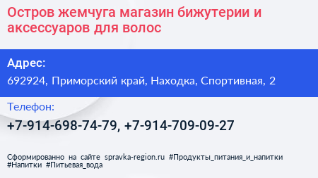 Остров жемчуга магазин бижутерии и аксессуаров для волос - визитка