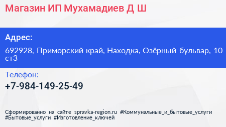 Магазин ИП Мухамадиев Д Ш  - визитка