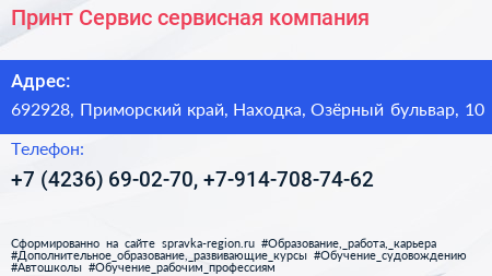 Принт Сервис сервисная компания - визитка