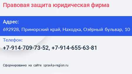 Правовая защита юридическая фирма - визитка