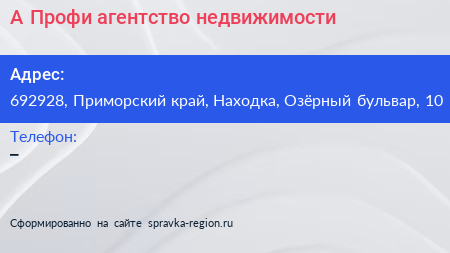 А Профи агентство недвижимости - визитка