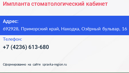Импланта стоматологический кабинет - визитка