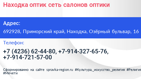 Находка оптик сеть салонов оптики - визитка