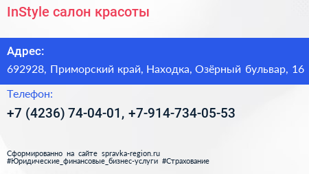 InStyle салон красоты - визитка