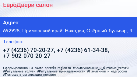 ЕвроДвери салон - визитка