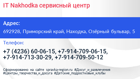 IT Nakhodka сервисный центр - визитка