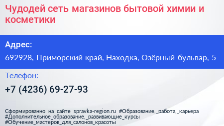 Чудодей сеть магазинов бытовой химии и косметики - визитка