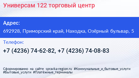 Универсам 122 торговый центр - визитка