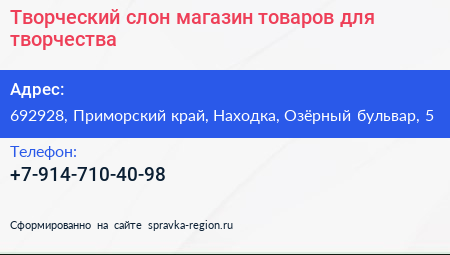 Творческий слон магазин товаров для творчества - визитка