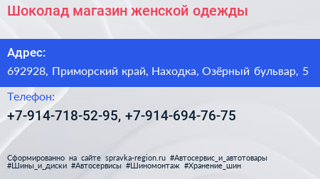 Шоколад магазин женской одежды - визитка