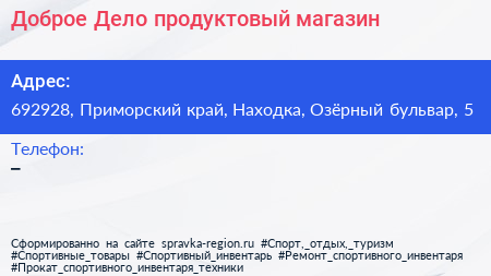 Доброе Дело продуктовый магазин - визитка