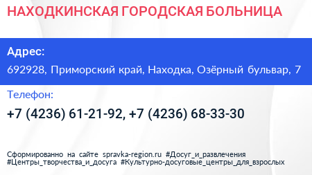 НАХОДКИНСКАЯ ГОРОДСКАЯ БОЛЬНИЦА - визитка