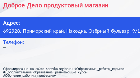 Доброе Дело продуктовый магазин - визитка