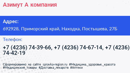 Азимут А компания - визитка