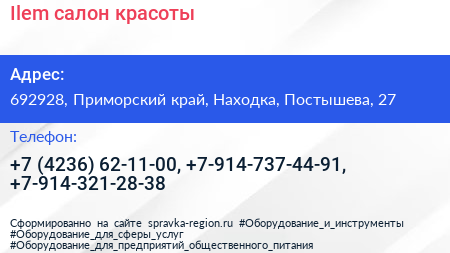 Ilem салон красоты - визитка