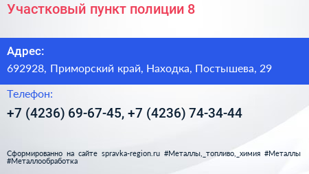 Участковый пункт полиции 8 - визитка