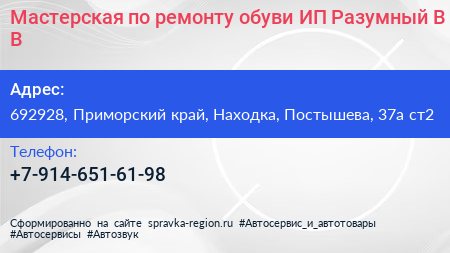 Мастерская по ремонту обуви ИП Разумный В В  - визитка