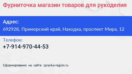 Фурниточка магазин товаров для рукоделия - визитка