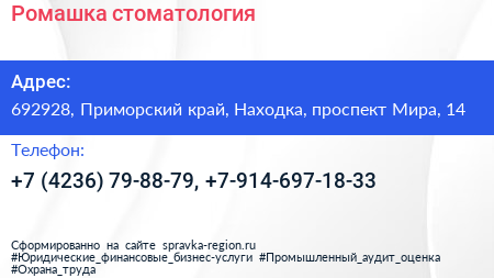 Ромашка стоматология - визитка