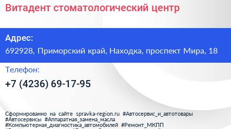 Витадент стоматологический центр - визитка
