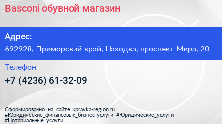 Basconi обувной магазин - визитка