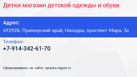 Детки магазин детской одежды и обуви - визитка