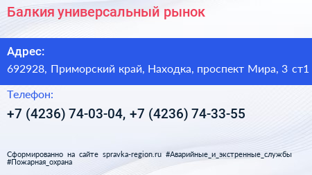 Балкия универсальный рынок - визитка