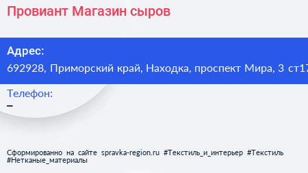 Провиант Магазин сыров - визитка