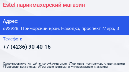 Estel парикмахерский магазин - визитка