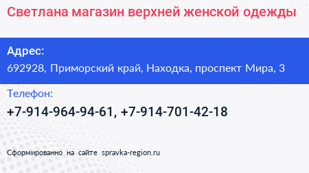 Светлана магазин верхней женской одежды - визитка