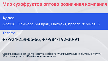 Мир сухофруктов оптово розничная компания - визитка