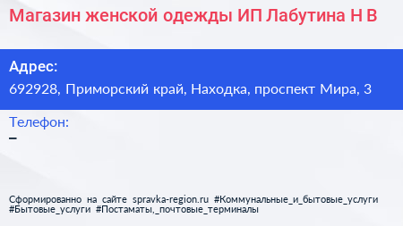 Магазин женской одежды ИП Лабутина Н В  - визитка