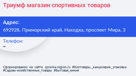 Триумф магазин спортивных товаров - визитка
