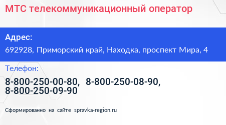 МТС телекоммуникационный оператор - визитка