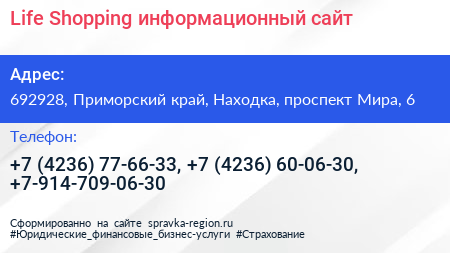 Life Shopping информационный сайт - визитка