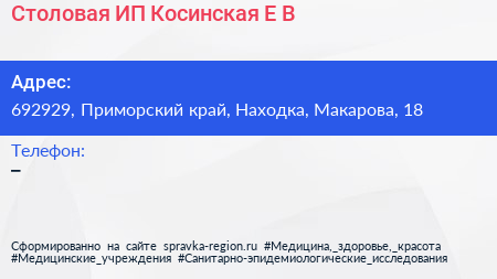 Столовая ИП Косинская Е В  - визитка
