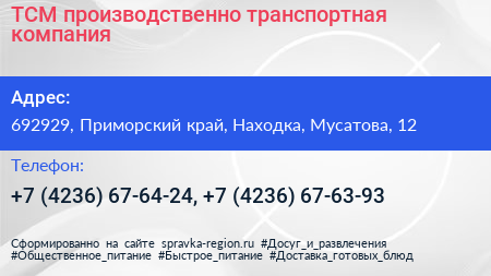 ТСМ производственно транспортная компания - визитка