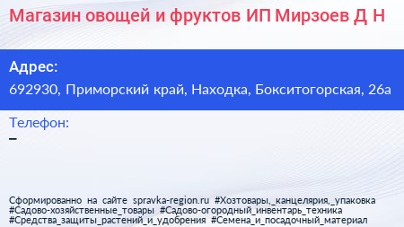 Магазин овощей и фруктов ИП Мирзоев Д Н  - визитка